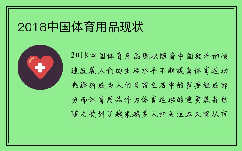 2018中国体育用品现状