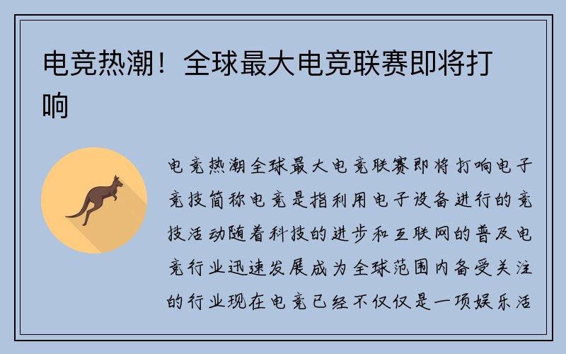 电竞热潮！全球最大电竞联赛即将打响