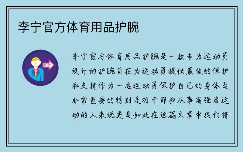 李宁官方体育用品护腕