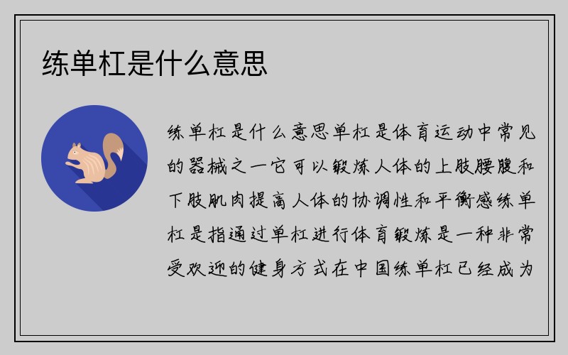 练单杠是什么意思